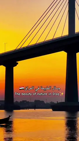 جمال الطبيعة في العراق 🇮🇶✨ #tiktok #fyp #iraq #🇮🇶 #العراق_العظيم #foryou #foryoupage #fypシ #viralvideos #fypage #furdich #fyp #tiktok 