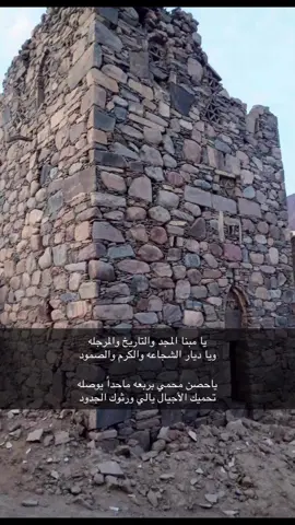 #وادي بيحان حصن ال شاجره❤️‍🔥🫡#لابتي_المصعبين🔥 #بيحان_وادي_المصعبين #شهم #طناخه🔥 #CapCut 