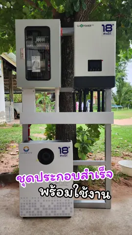 #สนใจ0817665479  #ช่างโก๋โซล่าเซลล์ #โซล่าเซลล์โนนสูง #ปั๊มน้ําโซล่าเซลล์ #โซล่าเซลล์โคราช 