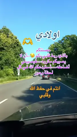 #اللَّهُمَّ #امين_يارب🤲🏻🥀🕊️ #العالمين🤲🕋🕌🤲❤ #اولادي_سر_سعادتي #احفظهم❤️❤️🤍❤️❤️ 