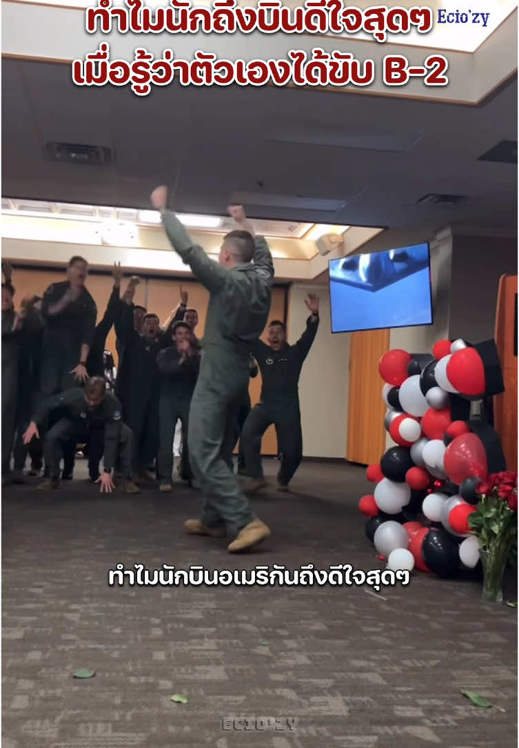 คุณสมบัติของนักบินที่จะได้ขับ B-2