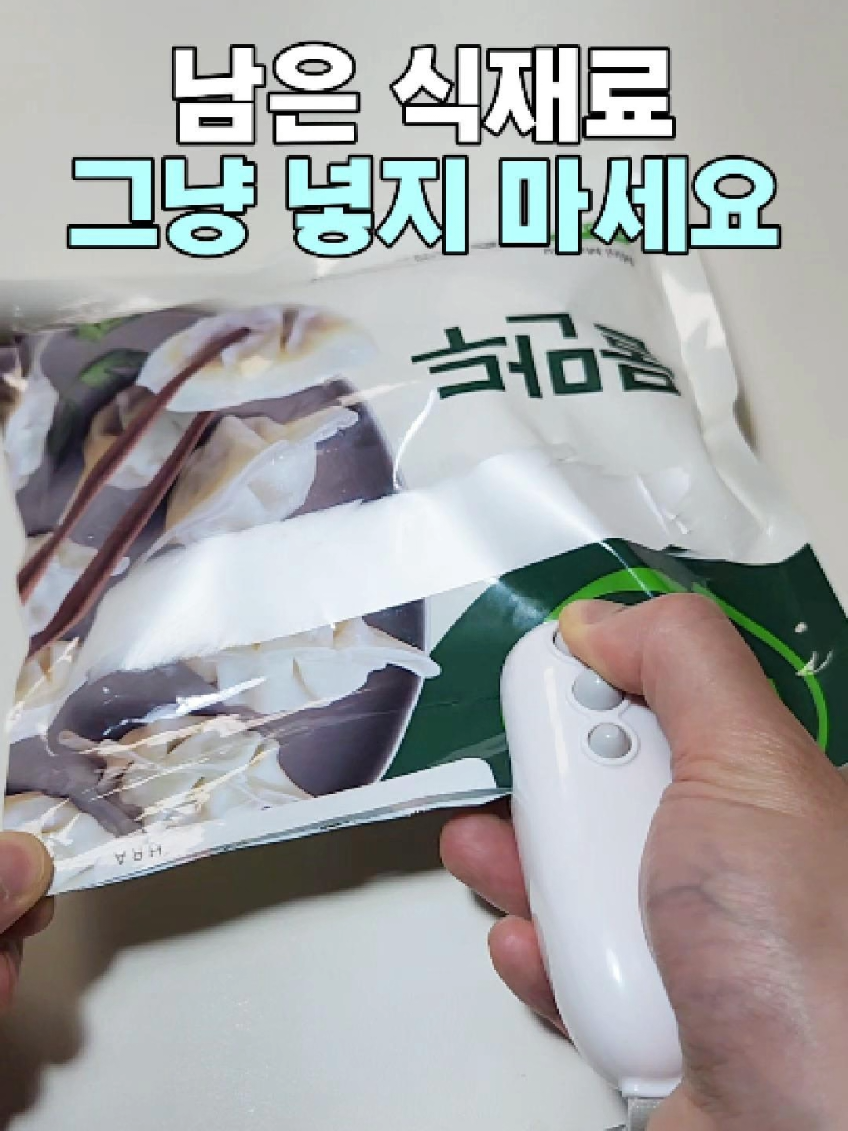 남은 식재료 실링기로 완벽 밀봉 #쿠팡추천템 #생활용품 #실링기 #꿀팁 #꿀템 #다이소 #주방용품 