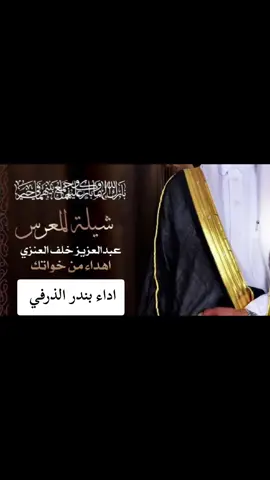 #شيلة عريس حماسيه باسم عبد العزيز 2025|| اداء الاسطورة بندر الذرفي  #السعودية🇸🇦قطر🇧🇭الامارات🇦🇪لكويت🇰🇼🙆‍♂️ #استديو_افنان_لتنفيذ_الشيلات_والزفات #استديو_افنان_لتنفيذ_الشيلات_والزفات #استديو_افنان_لتنفيذ_الشيلات_والزفات #السعودية🇸🇦قطر🇧🇭الامارات🇦🇪لكويت🇰🇼🙆‍♂️ #السعودية🇸🇦قطر🇧🇭الامارات🇦🇪لكويت🇰🇼🙆‍♂️ #السعودية🇸🇦قطر🇧🇭الامارات🇦🇪لكويت🇰🇼🙆‍♂️ #للطلب_الشيلات_والـــــــــــــــزفات_التواصل_معنا_وتساب_من_داخل_المملك -شيلات_زفات_تخرجات_مواليد_عقد_قران_مولوده_مولود_شيلات_خروج_من_السجن_شيلات_خروج-بسلامه-شيلات-شفاء_وسلامه_شيلات_تقاعد_تخرج_ملازم_تخرج_عسكري_تخرج_من_الدفاع_المدني_الكويت_قطر_السعودية_الامارات_البحرين_الكويت_الرياض_المدينه_ابها_شيلات_حماسيه_طرررب_شيلات_عـــــرسان_شيلات_ام_العروس_شيلات_ام_العروسه_شيلات_خطوبه_زفات_بالاسماء_زفات_بدون-اسماء-كتابة_كلمات_جديدة_0567789157_من-خارج_المملكه_00966567789157-استديو_لمسات_أفنان_لتنفيذ_الشيلات_والزفات_والقصائد_الشعريه_لجميع_المناسبات_شيلات_مهنا_العتيبي_فهاد_العلي_النايف_فواز_العنزي_شيلات_بنت_ابوها_شيلة_شامخه_بنت_ابوها_الرياض_جده_مكه_المكرمه_ابها_قطر_البحرين_الكويت_الامارات_شيلات_سعد_محسن_شيلات_ناصر_السيحاني_شيلات_عز_السعود_شيلات_قايد_الوبيري_2024_شيلات_فلاح_المسردي_شيلات_الجفراني_شيلات_بندر_بن_عوير_فهد_بن_فصلا_محمد_بن_غرمان_جديد_كتابة_كلمات_جديدة_0567789157_من-خارج_المملكه_0096656778_9157-استديو_لمسات#للطلب_الشيلات_والـــــــــــــــزفات_التواصل_معنا_وتساب_من_داخل_المملك -شيلات_زفات_تخرجات_مواليد_عقد_قران_مولوده_مولود_شيلات_خروج_من_السجن_شيلات_خروج-بسلامه-شيلات-شفاء_وسلامه_شيلات_تقاعد_تخرج_ملازم_تخرج_عسكري_تخرج_من_الدفاع_المدني_الكويت_قطر_السعودية_الامارات_البحرين_الكويت_الرياض_المدينه_ابها_شيلات_حماسيه_طرررب_شيلات_عـــــرسان_شيلات_ام_العروس_شيلات_ام_العروسه_شيلات_خطوبه_زفات_بالاسماء_زفات_بدون-اسماء-كتابة_كلمات_جديدة_0567789157_من-خارج_المملكه_00966567789157-استديو_لمسات_أفنان_لتنفيذ_الشيلات_والزفات_والقصائد_الشعريه_لجميع_المناسبات_شيلات_مهنا_العتيبي_فهاد_العلي_النايف_فواز_العنزي_شيلات_بنت_ابوها_شيلة_شامخه_بنت_ابوها_الرياض_جده_مكه_المكرمه_ابها_قطر_البحرين_الكويت_الامارات_شيلات_سعد_محسن_شيلات_ناصر_السيحاني_شيلات_عز_السعود_شيلات_قايد_الوبيري_2024_شيلات_فلاح_المسردي_شيلات_الجفراني_شيلات_بندر_بن_عوير_فهد_بن_فصلا_محمد_بن_غرمان_جديد_كتابة_كلمات_جديدة_0567789157_من-خارج_المملكه_0096656778_9157-استديو_لمسات