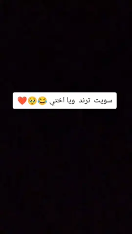 #الشعب_الصيني_ماله_حل😂😂 #اختي_الغالية_الله_لايحرمني_منها🥺♥️ ##❤❤❤🌹🌹🌹🌹🥰🥰🥰🥰 