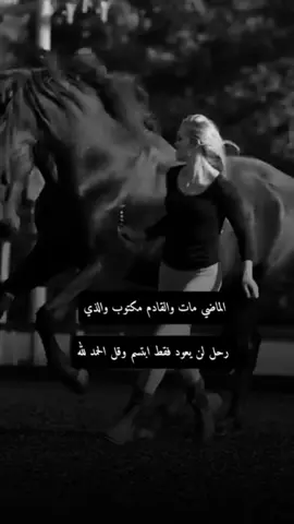 #اكسبلور #المهرة🐎#تصميمي #عبارات #اقتباسات #خواطر #capcut #viral #fyp #tiktokviral #foryoupage #tiktok