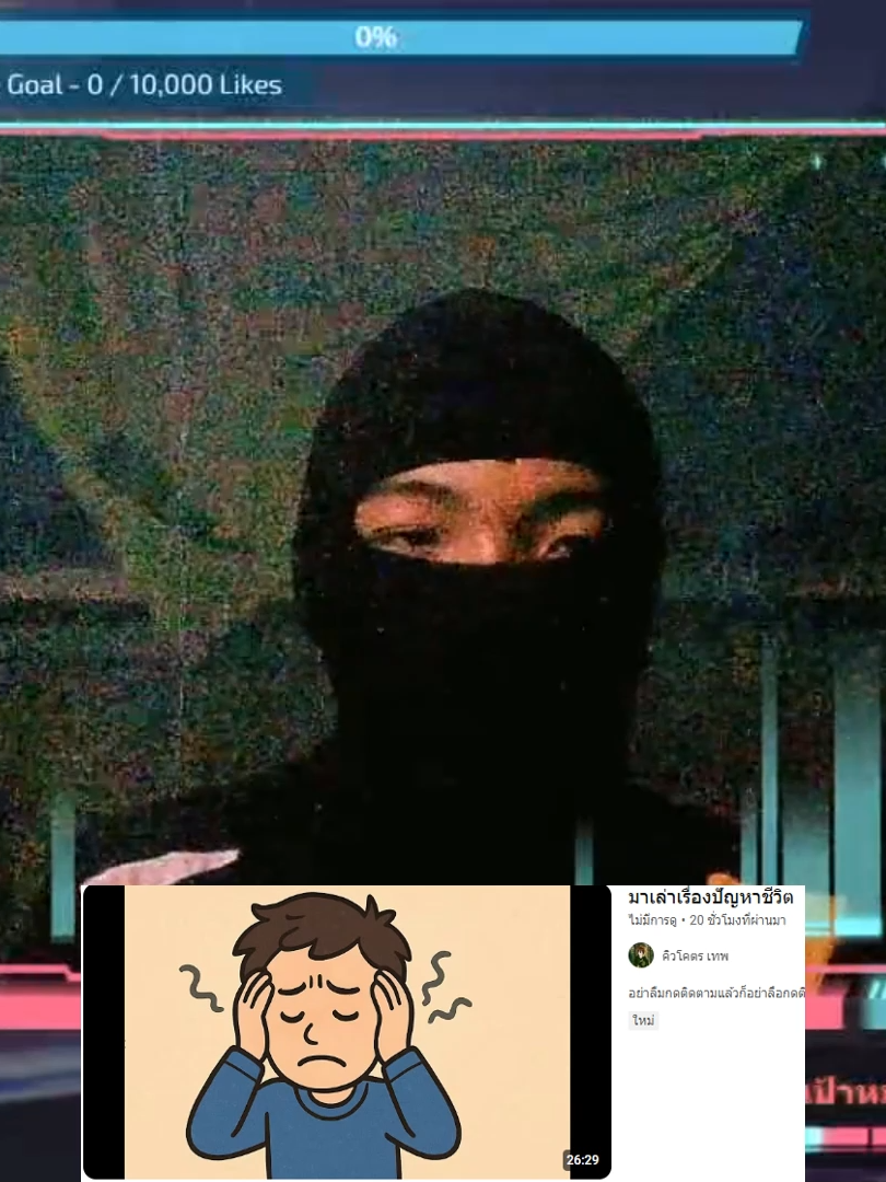 มาเล่าเรื่องปัญหาชีวิต#ปัญหาวัยรุ่น
