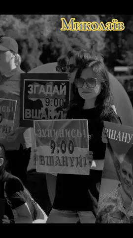 Памʼять- зброя проти забуття 🫂🇺🇦❤️‍🩹 #ukraine #миколаїв #f #fu #honour #хвилинамовчання #памятьгероям 