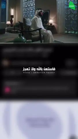 استعن بالله ولا تعجز..! || د.ياسر الحزيمي