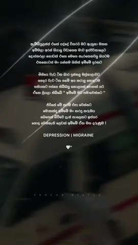 Part 297 | හොද වෙන්නැති ලෙඩක් අම්මේ ඒක මහ දරුණුම ! 😔💔 #trending #viraltiktok #fypagee #onemillionaudition #viral #quotes #status_pancha #depresion #migraine #fyp #Love #amma #status 