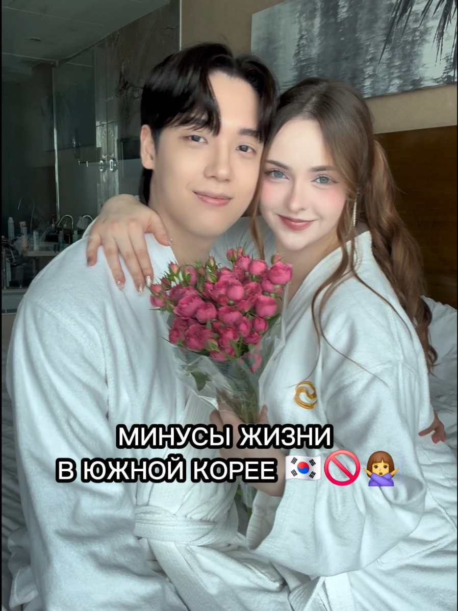 Минусы жизни в Корее🇰🇷🚫🙅‍♀️ТГК sasha_song💙🫧  #сашасонг #жизньвкорее #корейцы #сеул #корея #сашаджей  #мужкореец #учебавкорее 