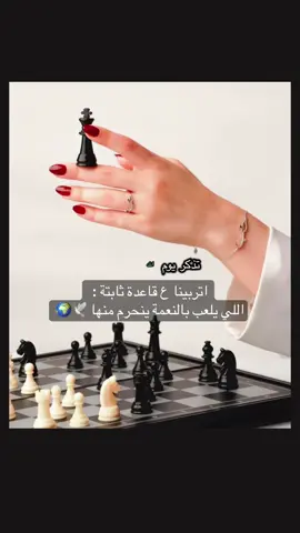 اللي يلعب بالنعمة ينحرم منها 🕊🌍 #حب #فراق #🕊️ #ناصر_الوبير @ناصر الوبير 