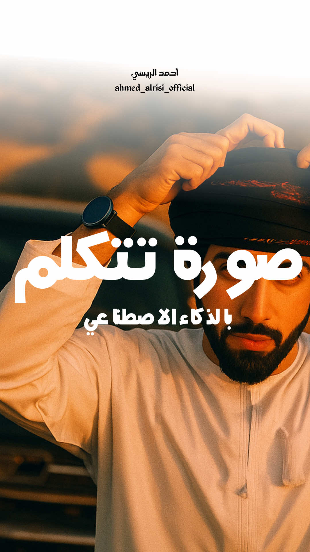 صورة تتكلم بالذكاء الاصطناعي.. . #الذكاء_الاصطناعي #تعلم_على_التيك_توك #LearnOnTikTok #ai 