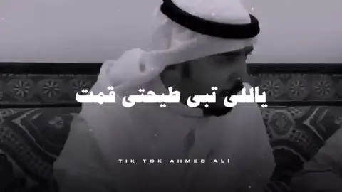 #احمدعلي #تصميم_فيديوهات🎶🎤🎬 #شعراء_وذواقين_الشعر_الشعبي 