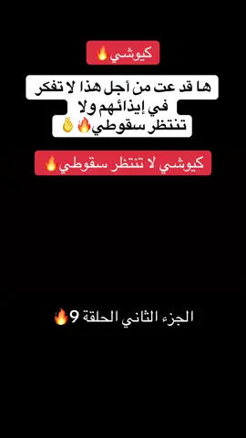 كوروكو الجزء الثاني الحلقة 9🔥 #kurokonobasket  #slamdunk  #قناة_شباب_المستقبل  #ترند 