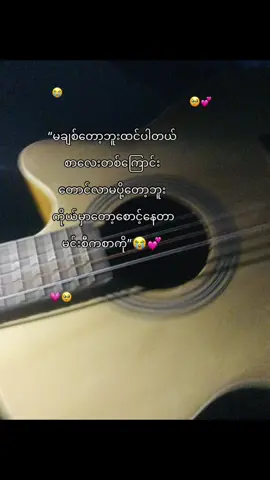 #ပြောတော့ချစ်တယ်ဆို#ဘယ်မှာဂရုစိုက်မှု#ငါ့စေ့ညစ် #fyppppppppppppppppppppppp #