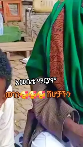እመቤቴ ማርያም 🥰 #የሀበሻ_ቁጥቦች 