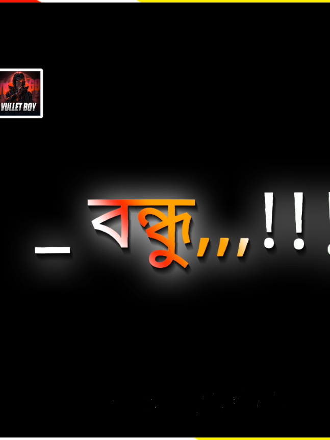 #বন্ধু সময় টা একটু খারাপ চলতাছে তাই চুপ করে আছি #fouyo #fouyou #vairalvideo #newtanding #vaiprofycaramba #next_boy_69 #imback 
