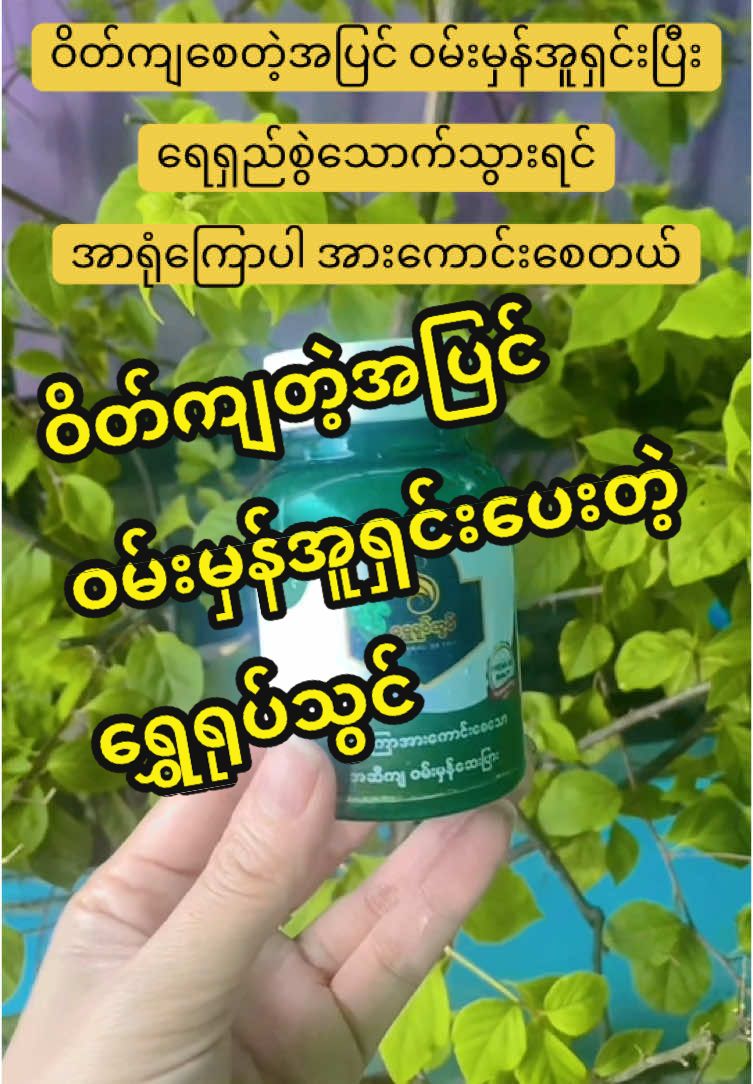မွန်ဖြိုး(ရွှေရုပ်သွင်)#ဝိတ်ကျတဲ့အပြင် ဝမ်းမှန်အူရှင်းပေးတဲ့ရွှေရုပ်သွင်#ရောက်ချင်တဲ့နေရာရောက်👌 #tiktokmyanmar🇲🇲 #yangon #ဧရာဝတီတိုင်း #မန္တလေး #ပြင်ဦးလွင် 