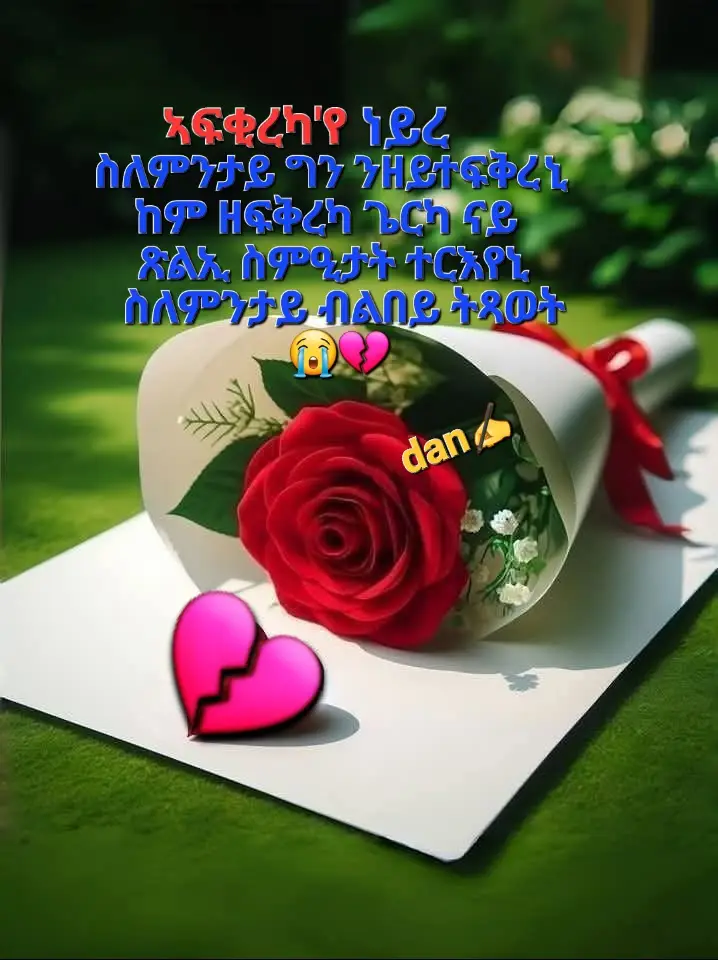 #eritreantiktok🇪🇷🇪🇷habesha #ኤርትራንኤሪትራዊያን🇪🇷🇪🇷🇪🇷🇪🇷 #ኤርትራ_ን_ኤርትራዊያን_ብ_ኤርትራዉያን #eritreanmusic #eritrean #tigraytiktok🇻🇳🇻🇳tigraytiktok #tigray_ትግራይ #ትግራይ_ንዘለኣለም_ትነብር🙏🇻🇳 #ኢትዮጵያ_ለዘለዓለም_ትኑር🇪🇹🇪🇹🇪🇹 #ethiopian_tik_tok🇪🇹🇪🇹🇪🇹🇪🇹 @gal enba ke❤️‍🩹❤️‍🩹❤️‍🩹 