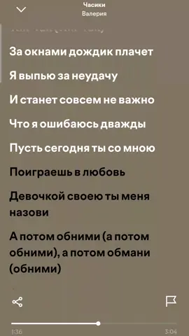 Часики🤍 #часики #рекомендации #lyrics #music #rek #spotify 