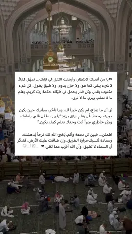 #اقتباسات#عبارات #خواطر #الله_اكبر #يارب #كلام_من_القلب #حكم #اكسبلور #fyp #foryou #viral 