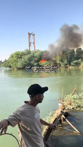 #تجي يقصدك تطفي النار؟#سوريا🇸🇾 #دير_الزور #foryou #تصويري 