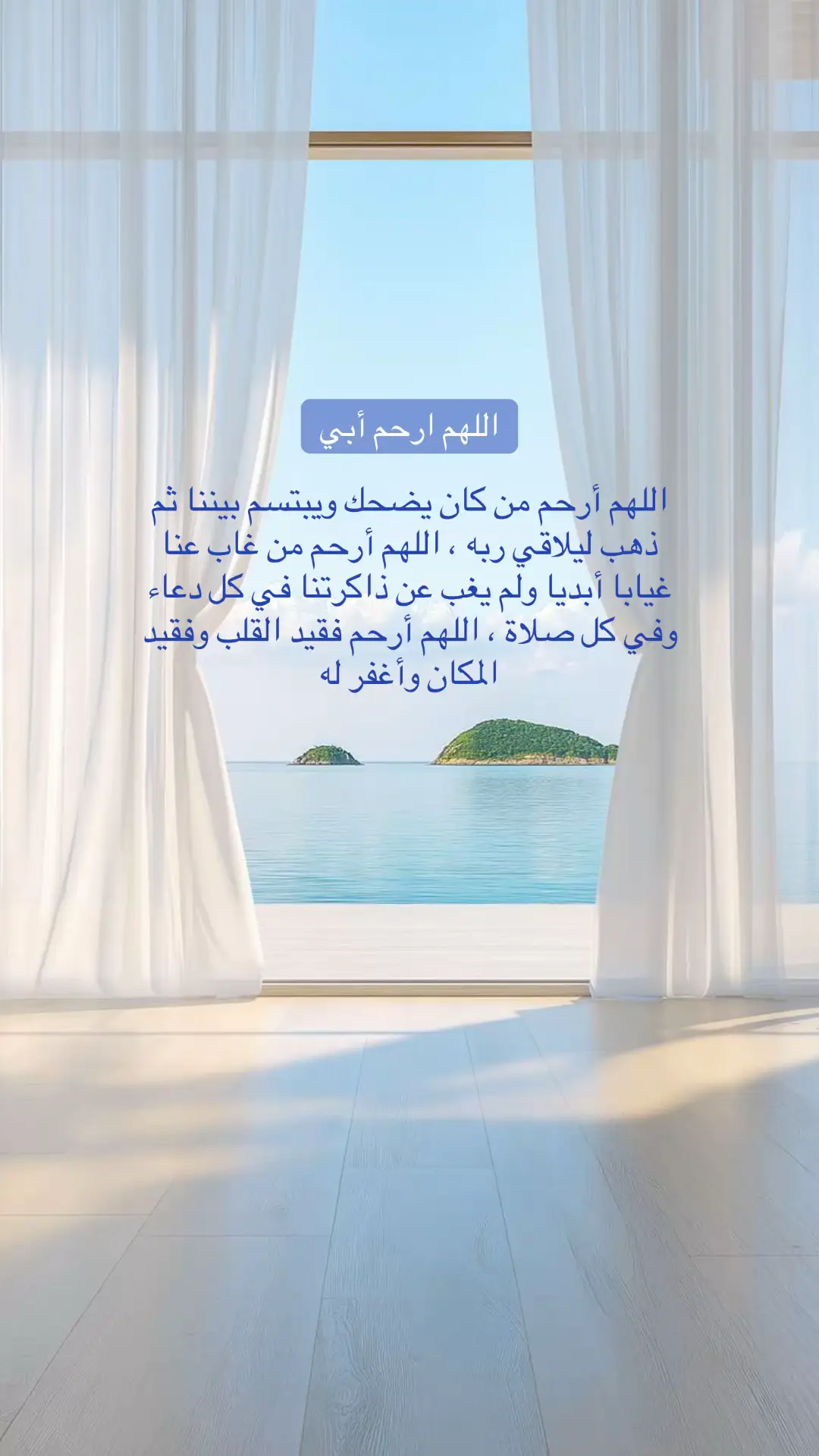 #صدقة_جارية_لوالدي #اللهم_ارحم_ابي #فقيدي #دعاء #قران_كريم #ذكر_الله 
