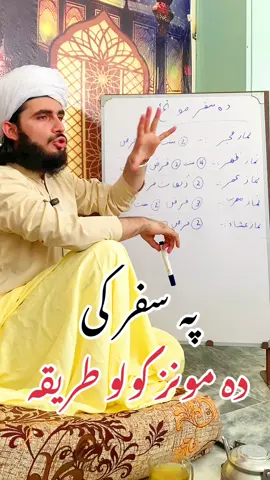 پہ سفر کی دہ مونز کولو مکمل طریقہ  (1)part 