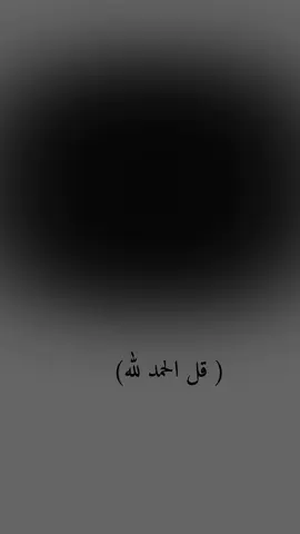 #لا_اله_الا_الله #اللهم_صل_وسلم_على_نبينا_محمد 