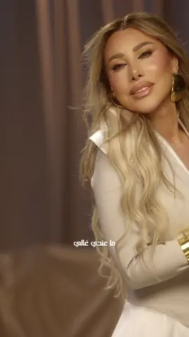 تعا حط ايدك عـ قلبي 🤍 #نجوى_كرم_حالة_طوارئ #نجوى_كرم_شريك_قلبي #NajwaKaram #نجوى_كرم #Trend #Viral #Fyp #Explore #tiktokmusic 