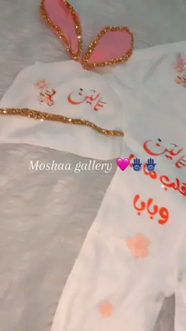 طقم سبوع تالين 🩷🪬 #طقم_مولود #سبوع #مليون_مشاهدة❤ #ترند #طقم_مولود #تجهيزات_مواليد #استقبال_توزيعات #طقم_مولود #سبوع #البييييي🌷❤ 