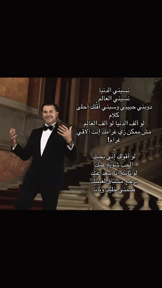#راغب_علامة #fyppppppppppppppppppppppp #نوصل10kمتابع #مشهادات_عاليه #لايك_متابعه_اكسبلور_كومنت_فولو #كلمات #fyp #كلمات #foryou 