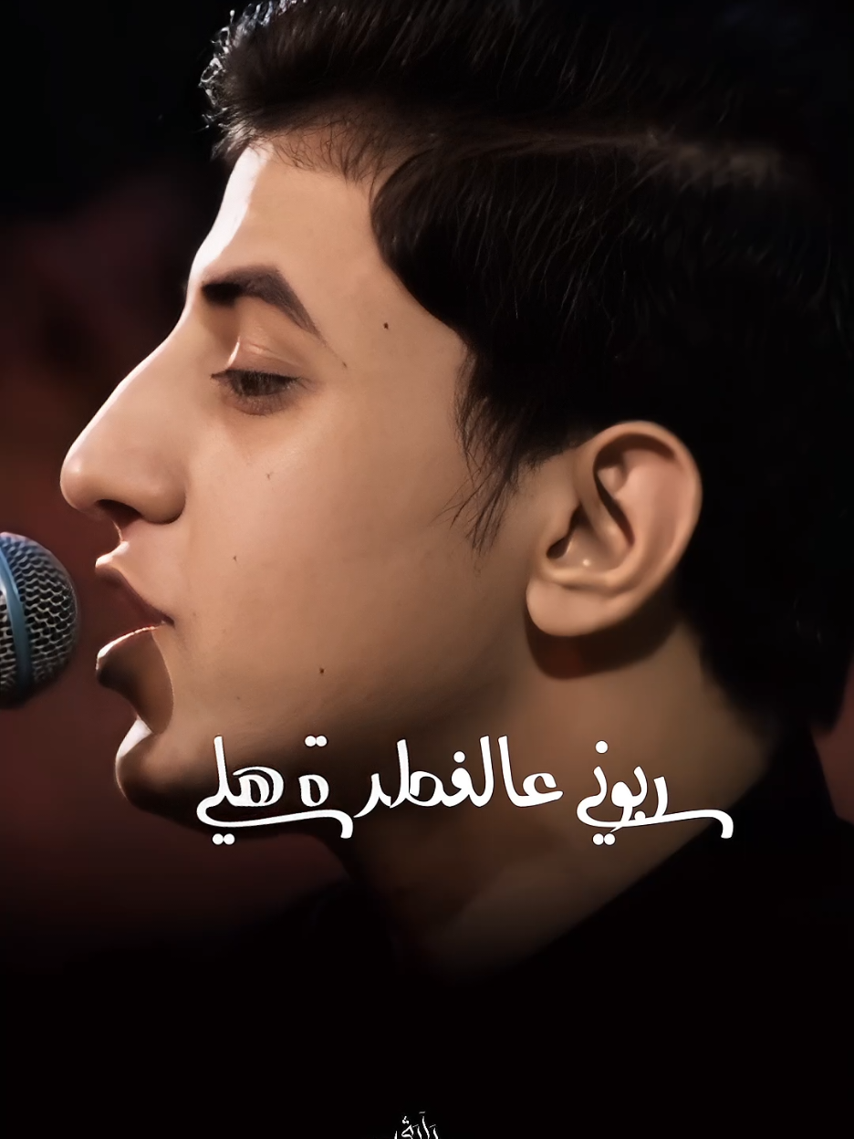 جمال القصيده🥺🔥 ربوني عالفطرة هلي والخدمه عالنيه✋😉#مسلم_الوائلي #تصميم #جديد #مسلم_الوائلي 