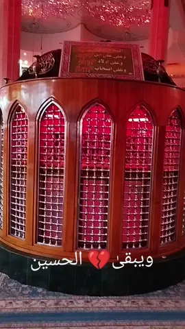 ويبقىٰ الحسين