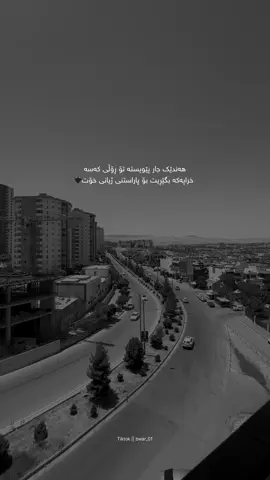 #kurdistan #slemani #foryou #fyp #سلێمانی #وتەی_جوان 