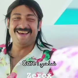 أنا افتكرته بوت… #foryou #fyp #core #محمد_ثروت #نيللي_وشريهان 