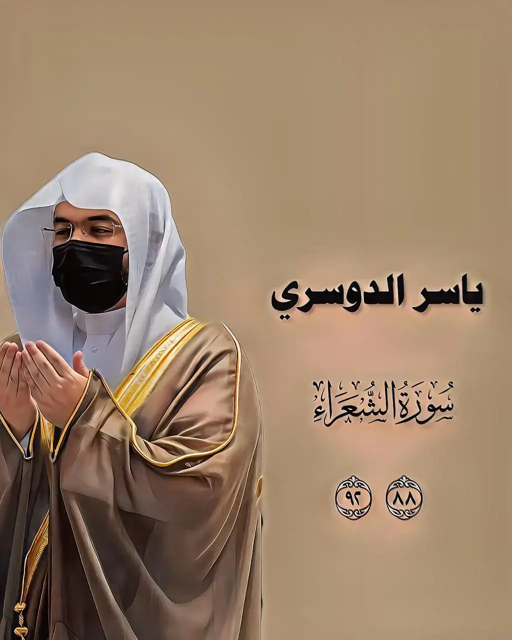 #creatorsearchinsights #quran_alkarim #alquran1503 #ياسر_الدوسري #yasser_al_dosari1980 #قرآن #القرآن #محمد_اللحيدان #القران_الكريم #fyp 