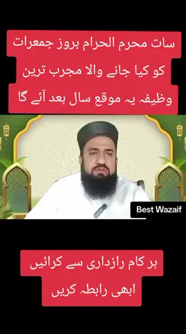 wazaif for wealth and success and Love 💖💖💖💖#ubqari #foryoupageofficiall❤️❤️tiktoklover #foryoupage❤️❤️ #MehrbanAli #ubqariwazaif #rohaniwazaif#fyp 