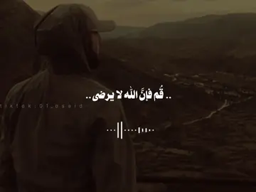 قم فإن الله لا يرضى بأن تحيا ذليلا ..🍂🖤 #01_osaid  #اناشيد #اناشيد_بدون_موسيقى #اناشيد_بدون_ايقاع #نشيد #نشيدك #منشد #تصميمي #تصيمم_فيديوهات🎶🎤 #اكسبلور  #fyp #you #treanding #explore #virale #explorerpage #nasheed #viralvideos #anasheed 