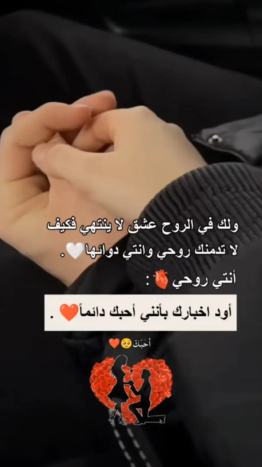 تؤام روحي وحياتي ودنيتي وعمري كله ❤️❤️