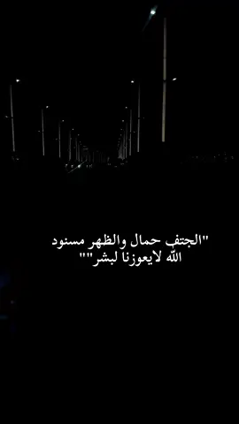 #اياك_ان_يهزمك_احد #كن_قوياً  . . . . #تصويري #كورنيش_الرمادي  #الشيخ_وسيم_يوسف  #مالي_خلق_احط_هاشتاقات  #الشعب_الصيني_ماله_حل😂😂  #fyp #اكسبلور 