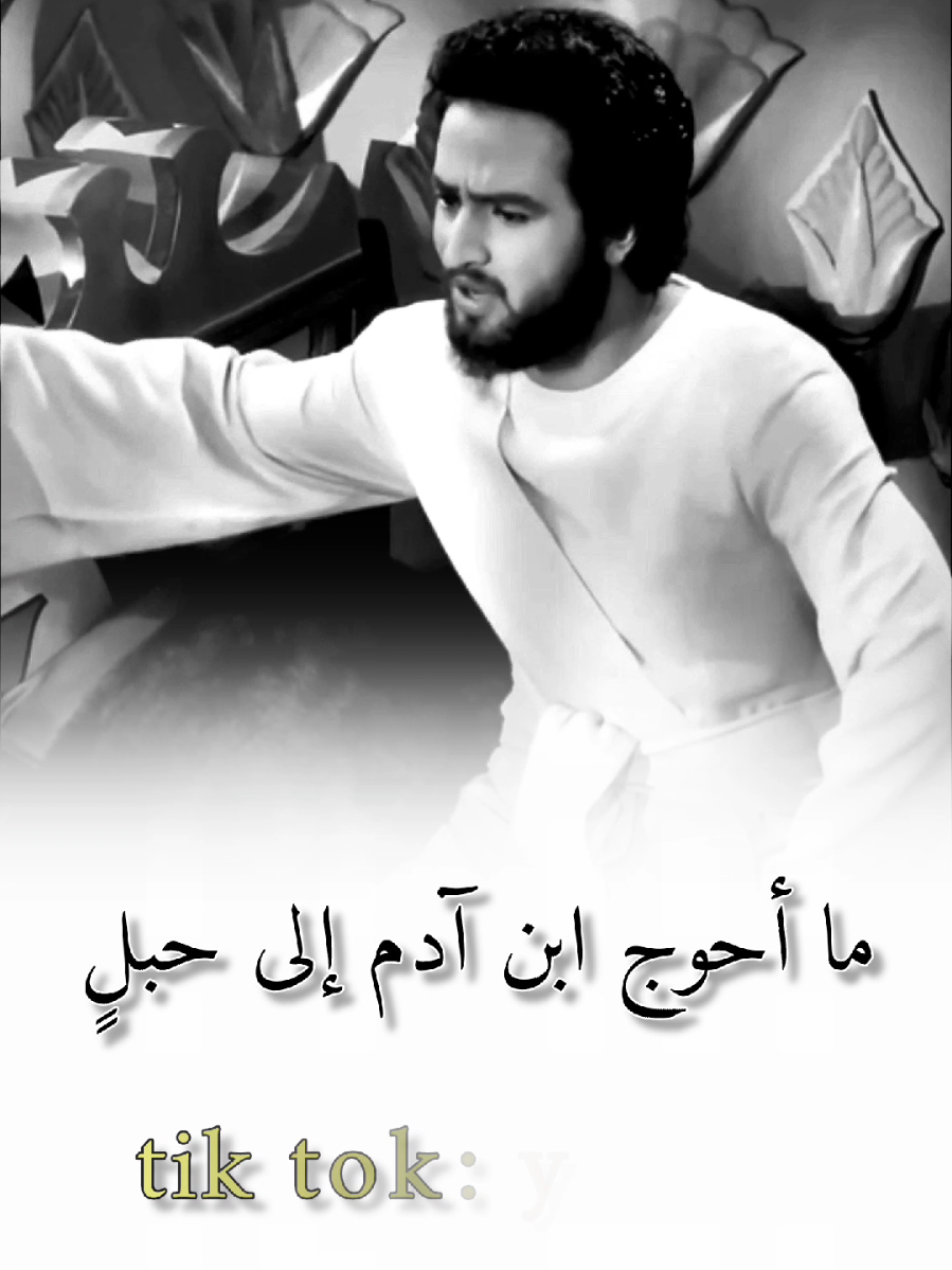 ما أحوج ابن آدم إلى حبل يعتصم به #يوزرسيف #زليخة #كلام_من_ذهب #كلام_من_القلب #كلام_في_الصميم #تصميم_فيديوهات🎶🎤🎬 #تصميمي #حلم #foryoupage #حلم_حمودي #مصممين #hiam_dabbas #video #f #fyp #تصويري #مصمم_فيديوهات 
