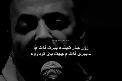 لەبیری ئەکەم،