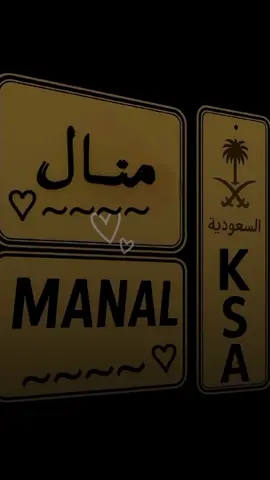 #لو_يقولوا_انتي_حلوه #انتي_قولي_مافي_زيي #انتي_حلوة #رابح_صقر #تصميمي #تصميم #اسم #منال #ترند_الاسماء #فخامة_الاسم_تكفي #لوحة_سيارة #ترند_الحروف #متابعة_قلب_تعليق_مشاركة #اكسبلور #لايك_متابعه_اكسبلور #الشعب_الصيني_ماله_حل #الذكاء_الاصطناعي #برنامج #شات_جي_بي_تي #للتصاميم #مالي_خلق_احط_هاشتاقات  #CapCut 