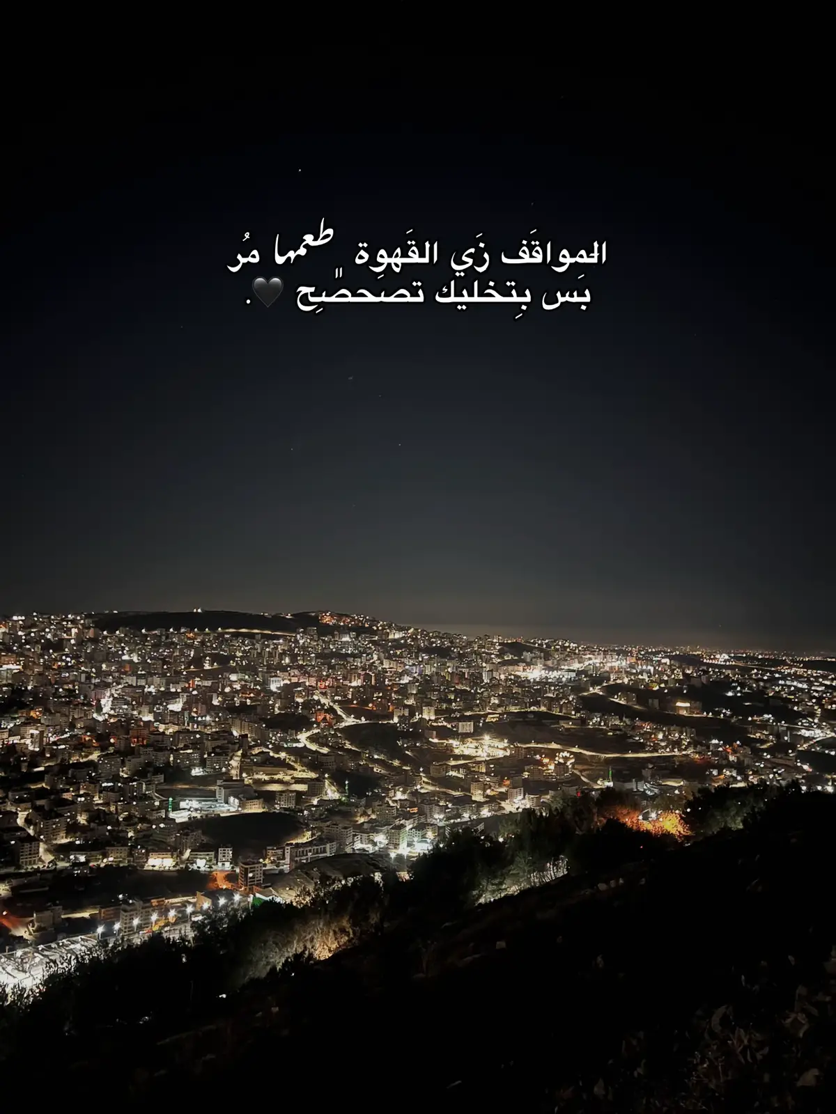اݪمواقَف زَي القَهوة ﮼طَعمها مُر بَس بِتخَليك تصَحصِح 🖤.#عورق_الورد_رسمت_الوعد🧸🖤 