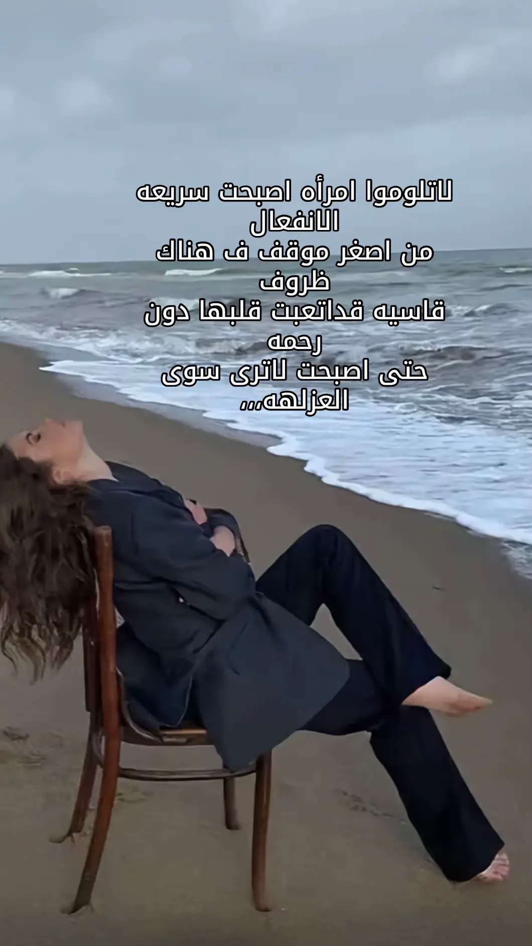 #العزله #جميله #امرأه #اصبحت #مكسوره #من #هم #الدنيا #سريع #الغضب #قاسيه #سوى #الصمت #قلب #اكسبلور #كرسي 