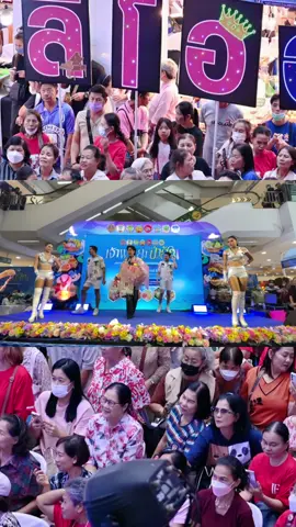 #ลีโอ #งานเจ้าพระยาป่าสัก  #อิมพีเรียลสําโรง #สมุทรปราการ 