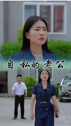 兩個人既然組建的了共同家庭， 那誰的爸媽都是爸媽，不應該被區別的對待！ #快成長計畫 #影面演澤⋯更多