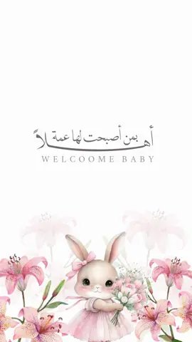 #تصاميم_بشاره   #بشارة_مولودة  #بشارة_مولود  #اكسبلور #بشارة_مواليد  #دعوات_مواليد  #حملي_الأول  #البنات  #دعوات_زواج  #اولاد  #حوامل_الشهر_التاسع  #حوامل_اي_شهر_صرتو  #نجاح  #تخرج  #فرح_الهادي  #حفيدي  #حفيدتي  #الحفيدة  #بشارة_الجدة  #بشارة_توأم  #exploer #typ #ترند_تيك_توك  #بنتي  #بشارة_الخاله  #بشارة_العمه