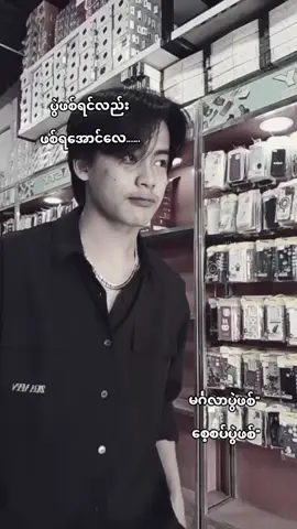 ဘာညာပေါ့ကွာ🤩🫶🏻#trendjoin #fyppppppppppppppppppppppp #viwes #foryoupage #viral #fyp 